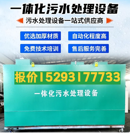 自流井一体化污水处理设备 污水处理设备生产厂家