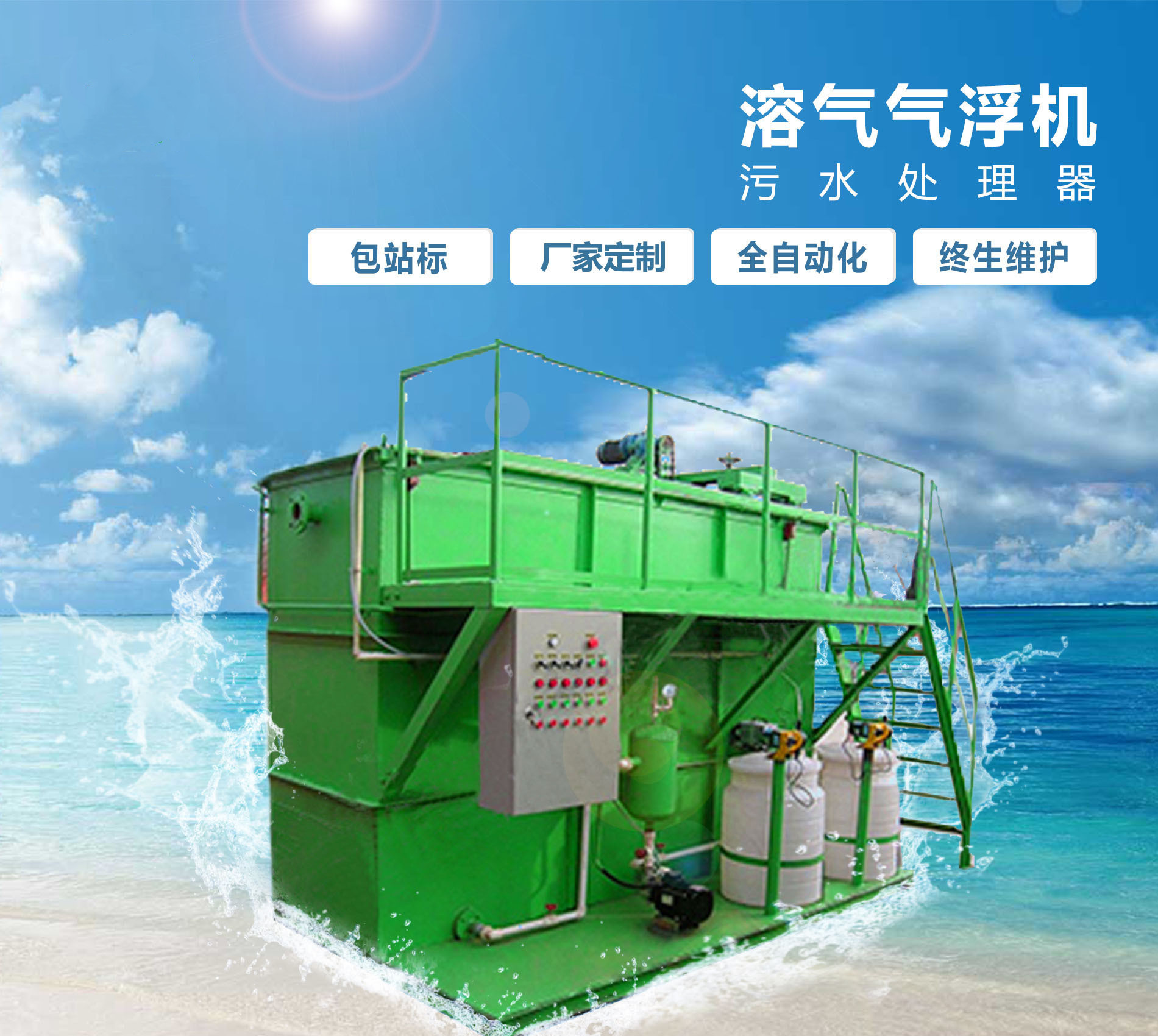 自流井溶气气浮机