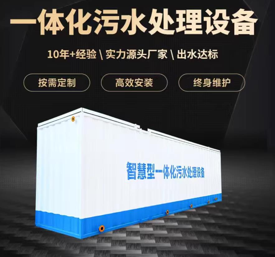 自流井一体化污水处理设备_生活污水处理_甘肃嘉源通环保